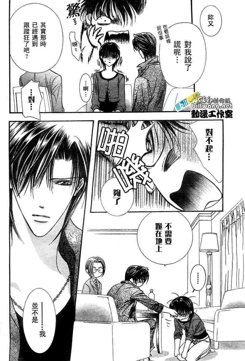 《Skip Beat 下一站巨星》第90话 第19页