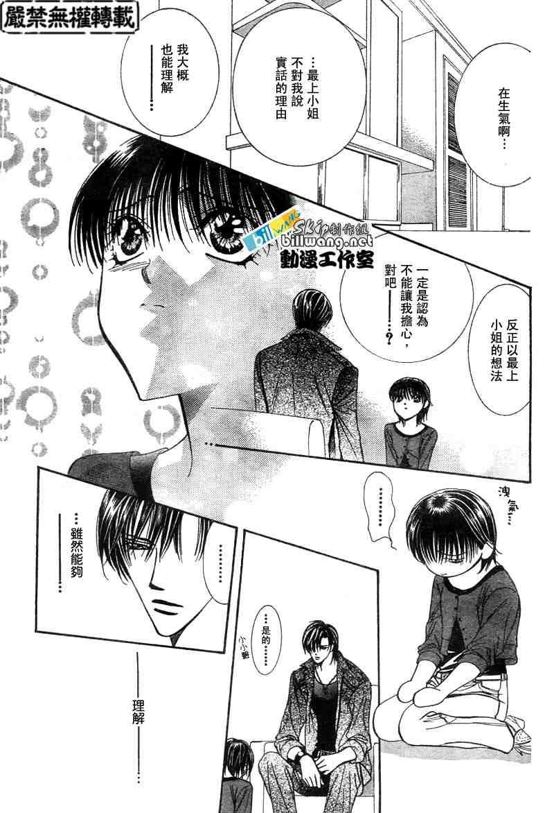 《Skip Beat 下一站巨星》第90话 第20页