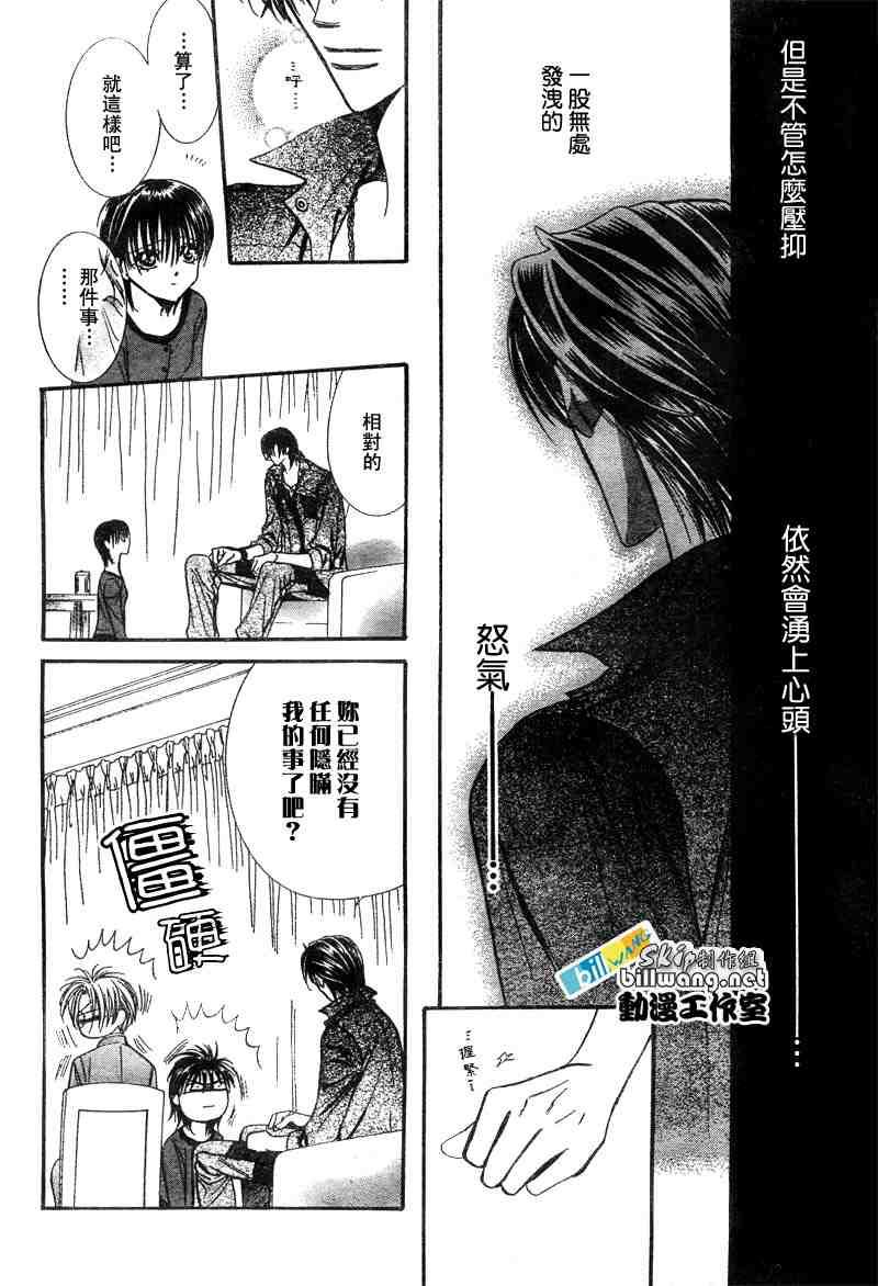 《Skip Beat 下一站巨星》第90话 第21页