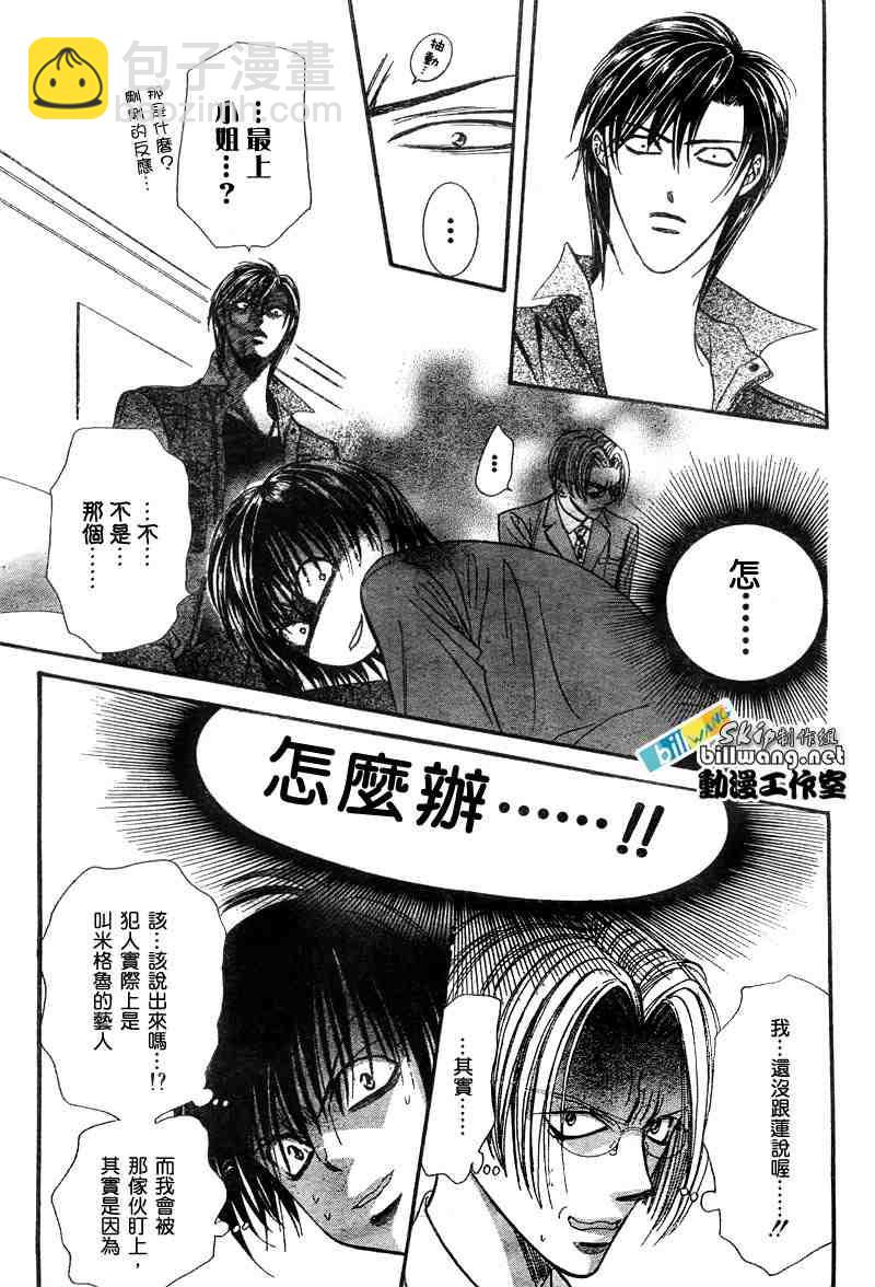 《Skip Beat 下一站巨星》第90话 第22页