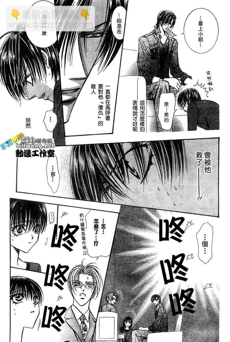 《Skip Beat 下一站巨星》第90话 第24页