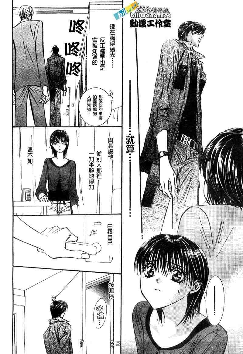 《Skip Beat 下一站巨星》第90话 第25页