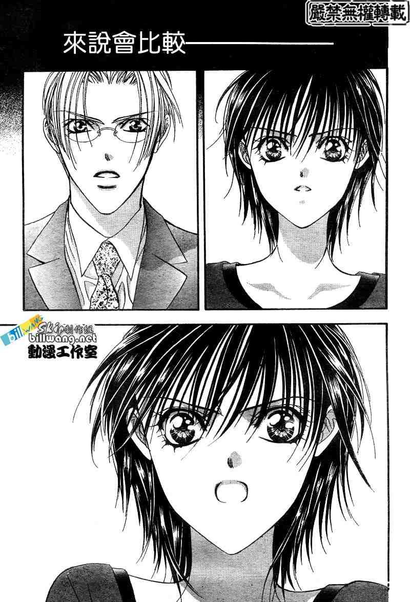 《Skip Beat 下一站巨星》第90话 第26页
