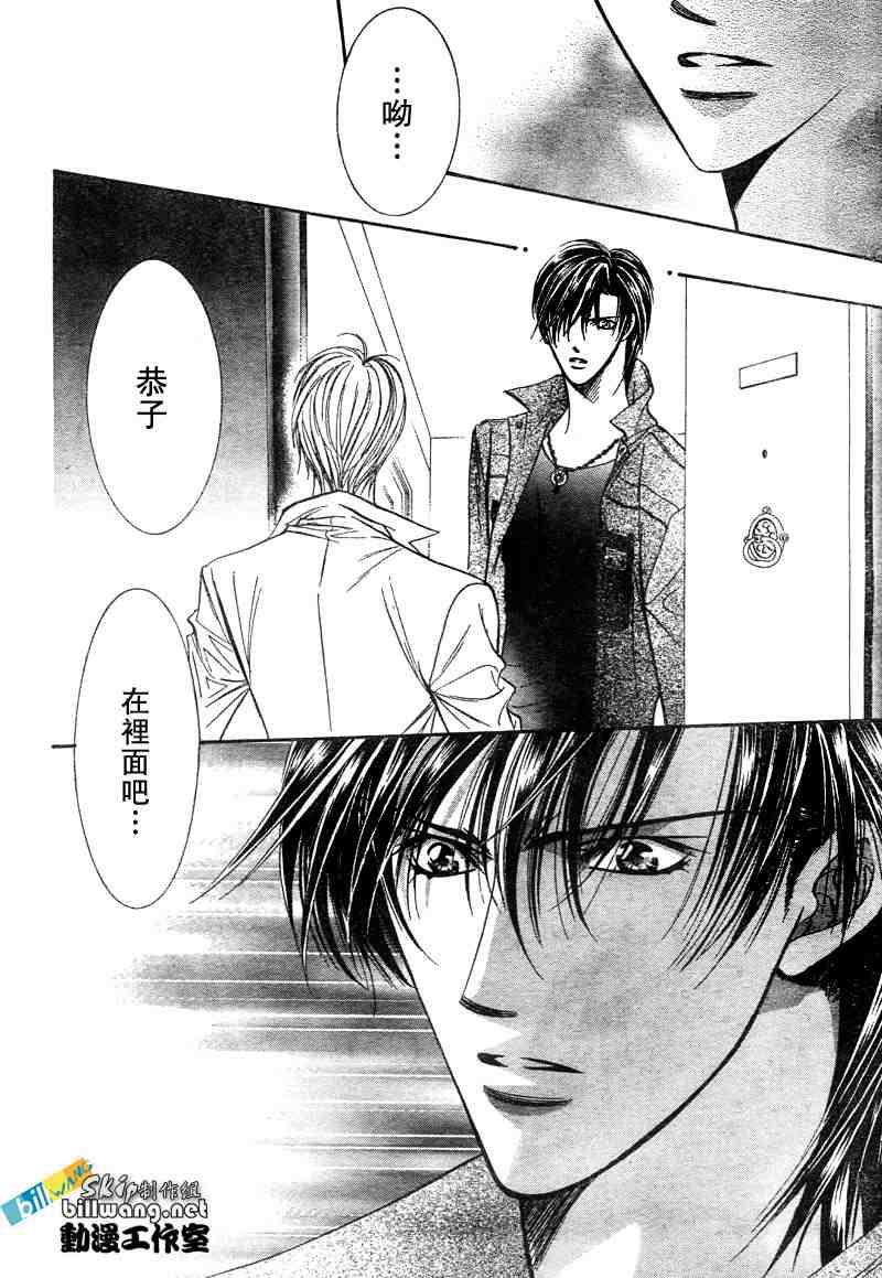 《Skip Beat 下一站巨星》第90话 第27页