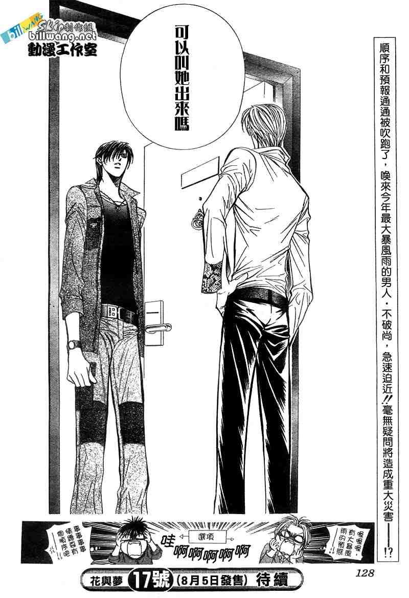 《Skip Beat 下一站巨星》第90话 第29页
