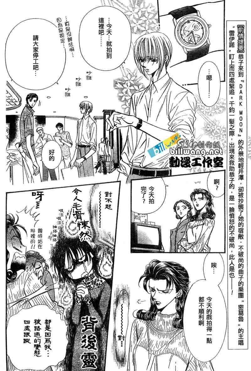 《Skip Beat 下一站巨星》第90话 第2页