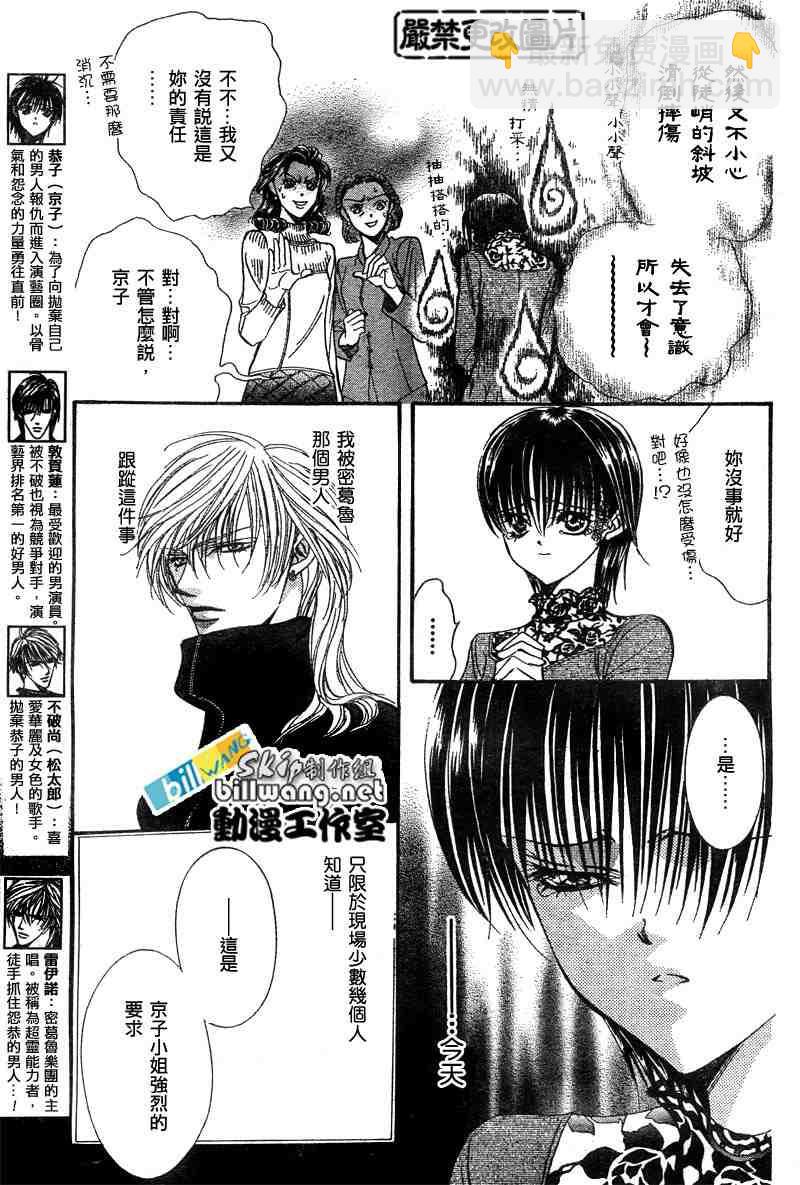 《Skip Beat 下一站巨星》第90话 第3页