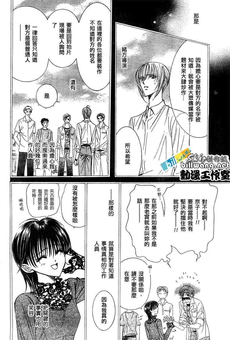 《Skip Beat 下一站巨星》第90话 第4页