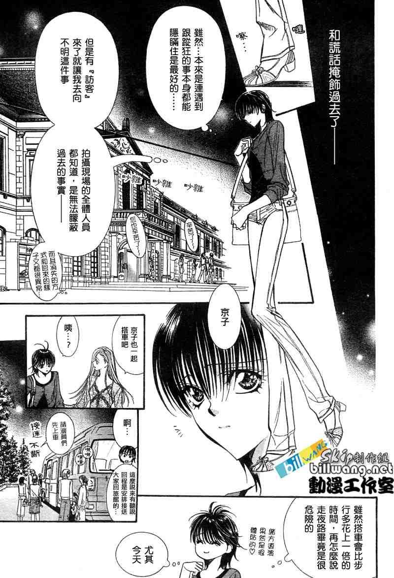 《Skip Beat 下一站巨星》第90话 第5页