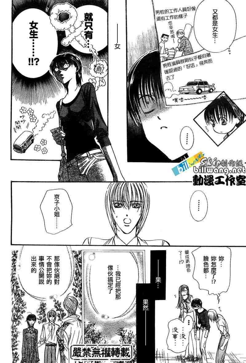 《Skip Beat 下一站巨星》第90话 第6页