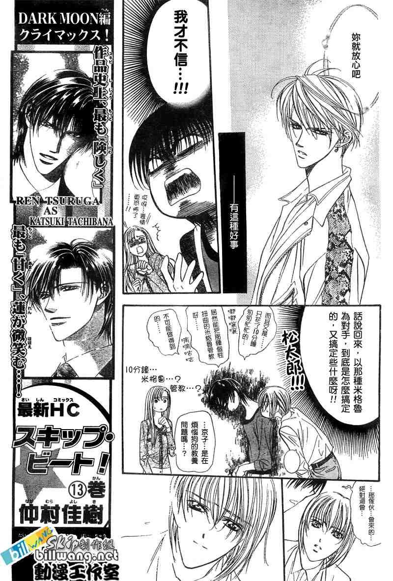 《Skip Beat 下一站巨星》第90话 第7页