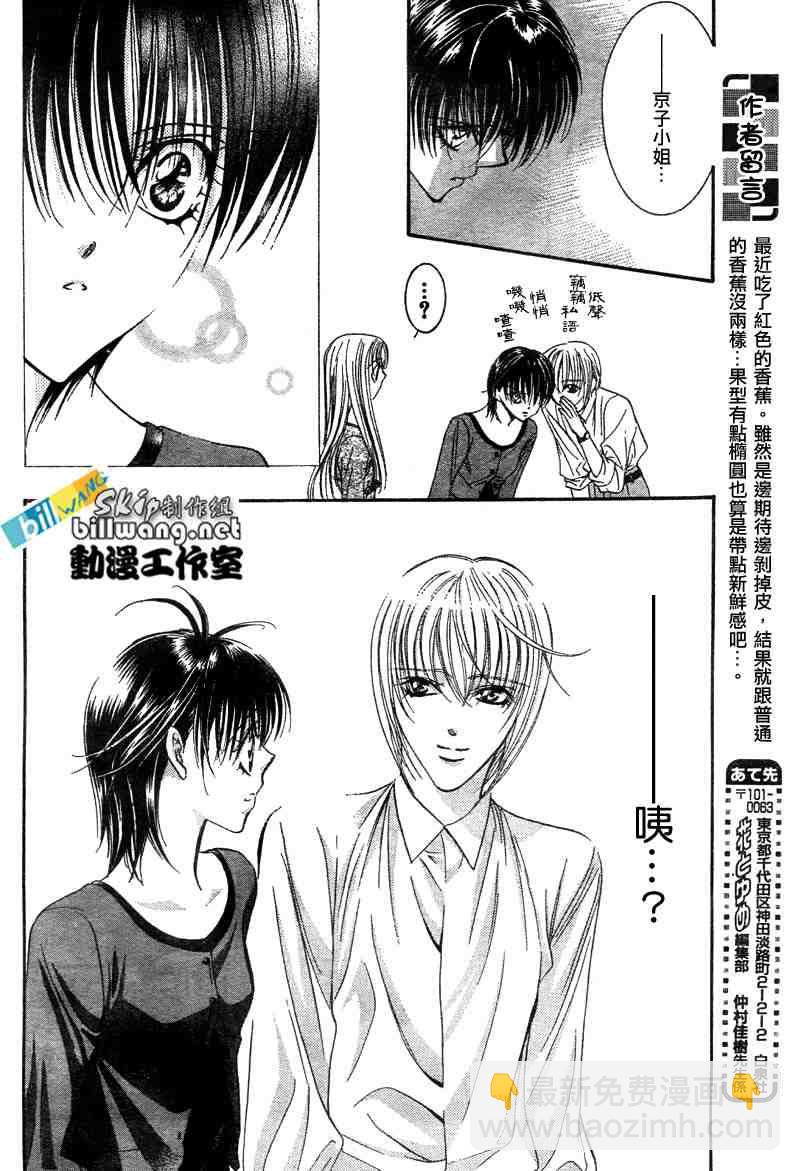 《Skip Beat 下一站巨星》第90话 第8页