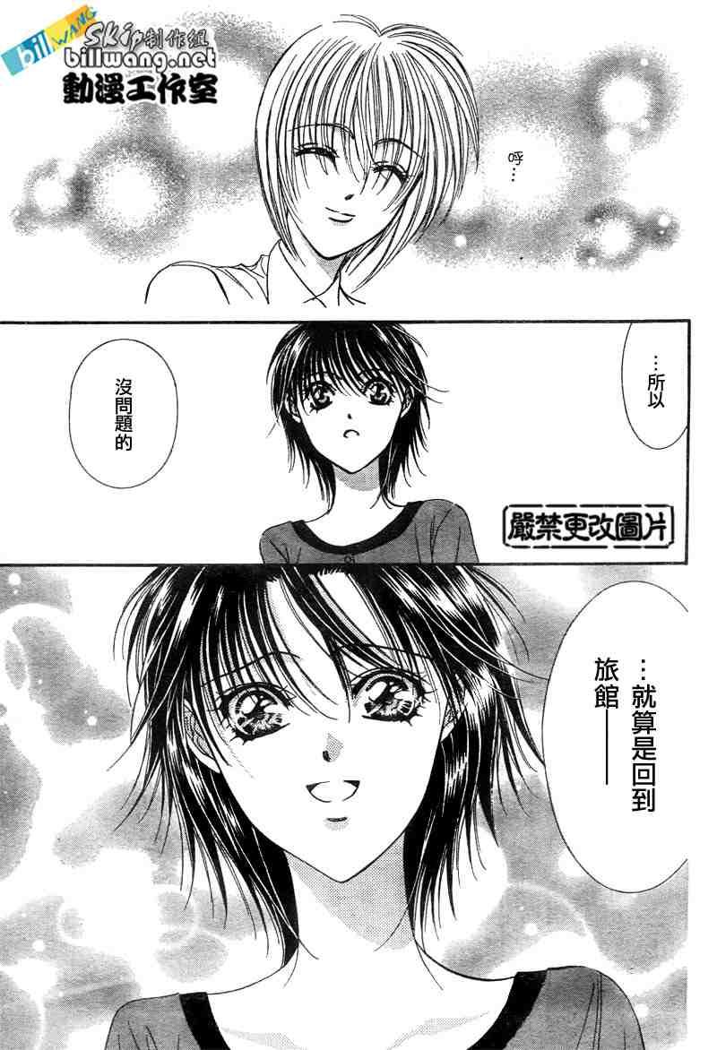 《Skip Beat 下一站巨星》第90话 第9页