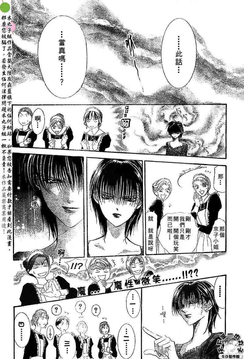 《Skip Beat 下一站巨星》第95话 第10页