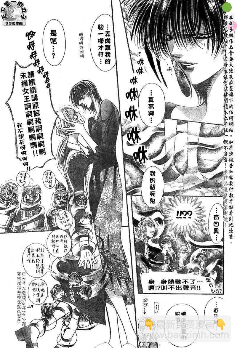 《Skip Beat 下一站巨星》第95话 第11页
