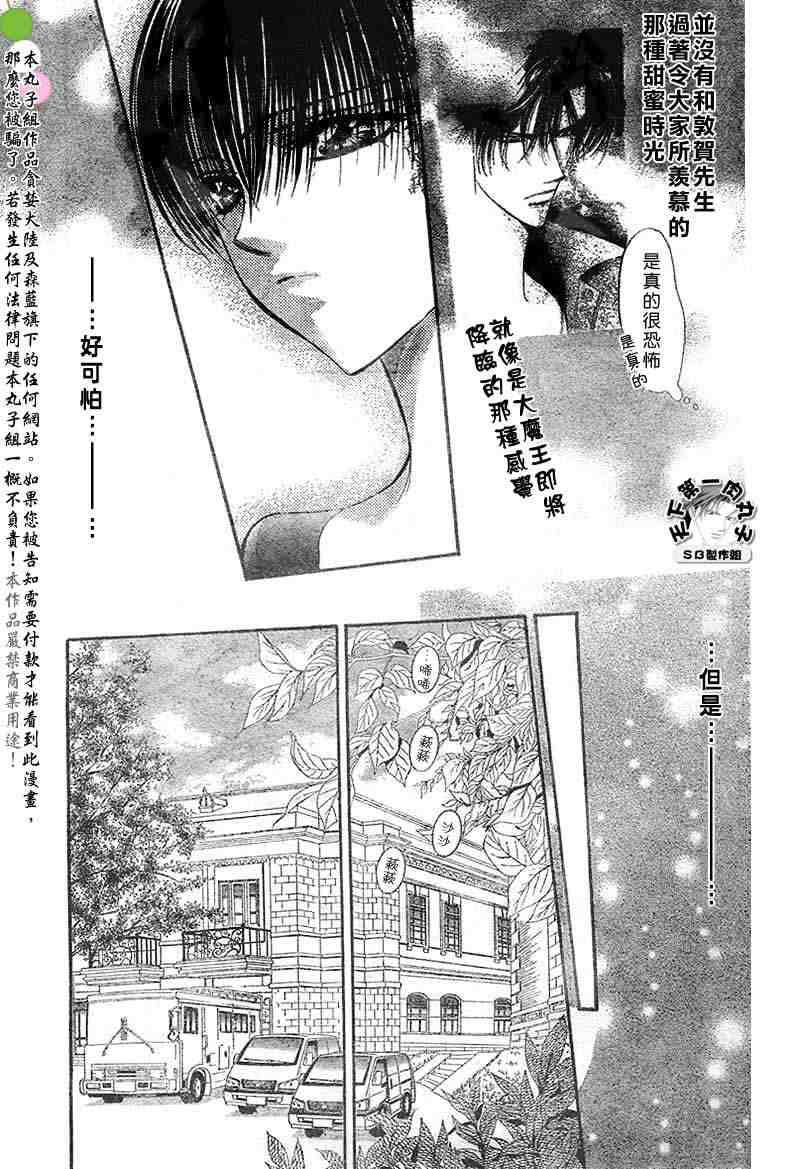 《Skip Beat 下一站巨星》第95话 第13页