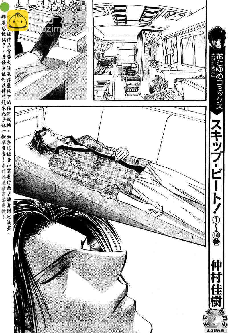《Skip Beat 下一站巨星》第95话 第14页