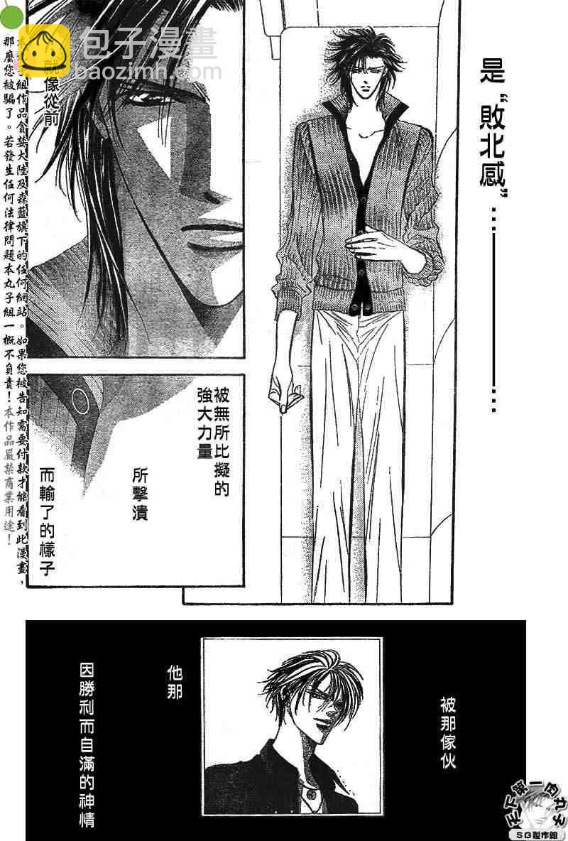 《Skip Beat 下一站巨星》第95话 第16页
