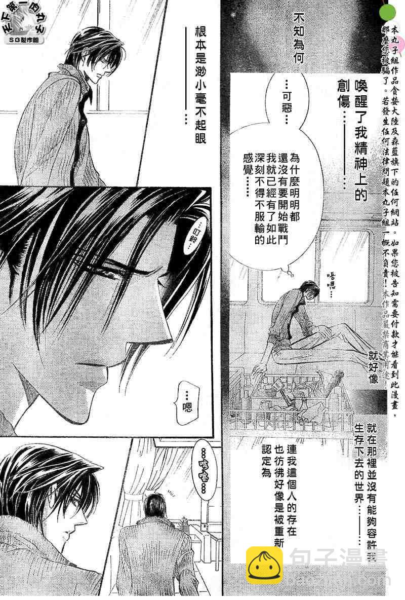 《Skip Beat 下一站巨星》第95话 第17页