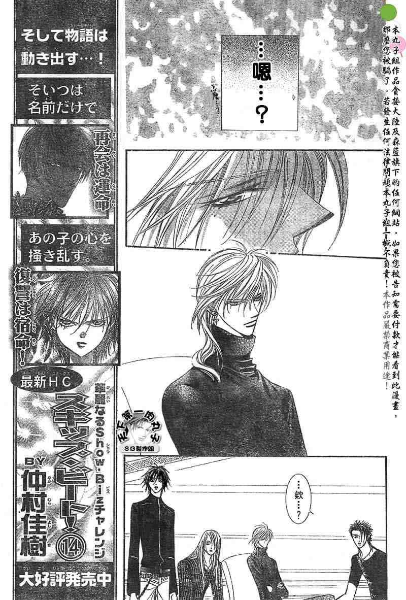 《Skip Beat 下一站巨星》第95话 第18页