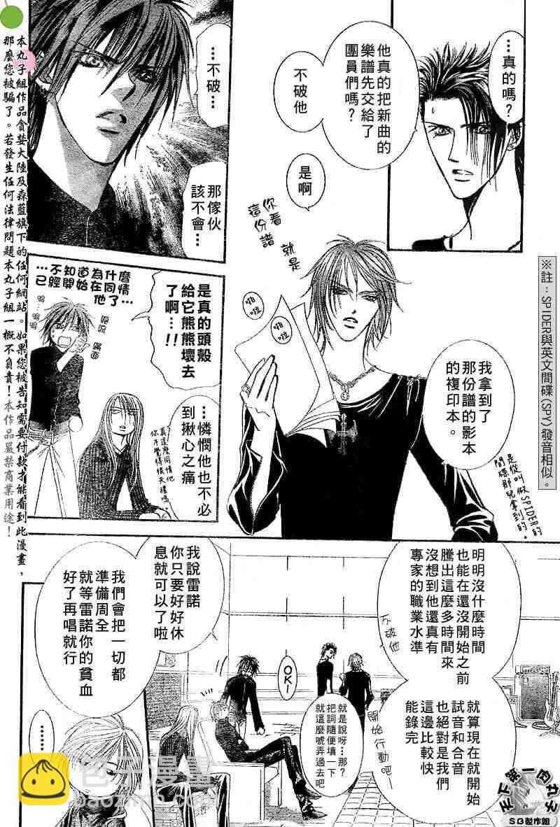 《Skip Beat 下一站巨星》第95话 第19页
