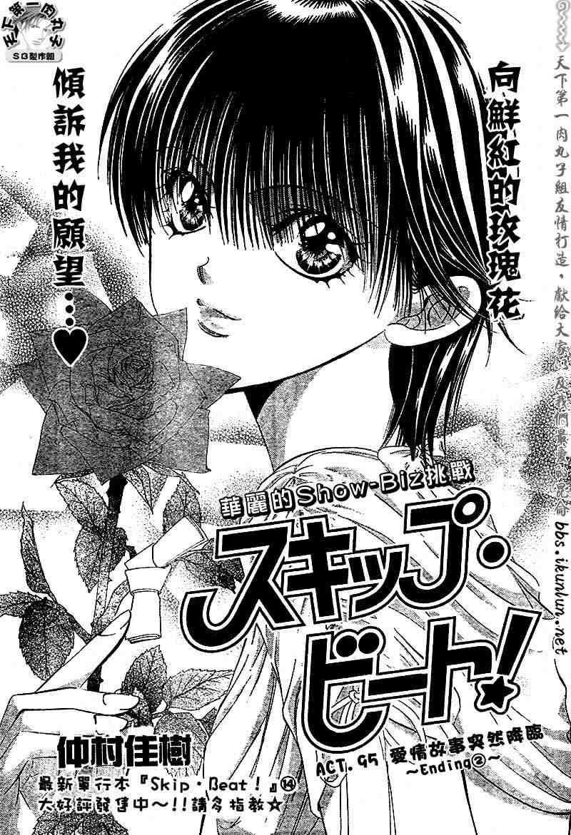 《Skip Beat 下一站巨星》第95话 第1页