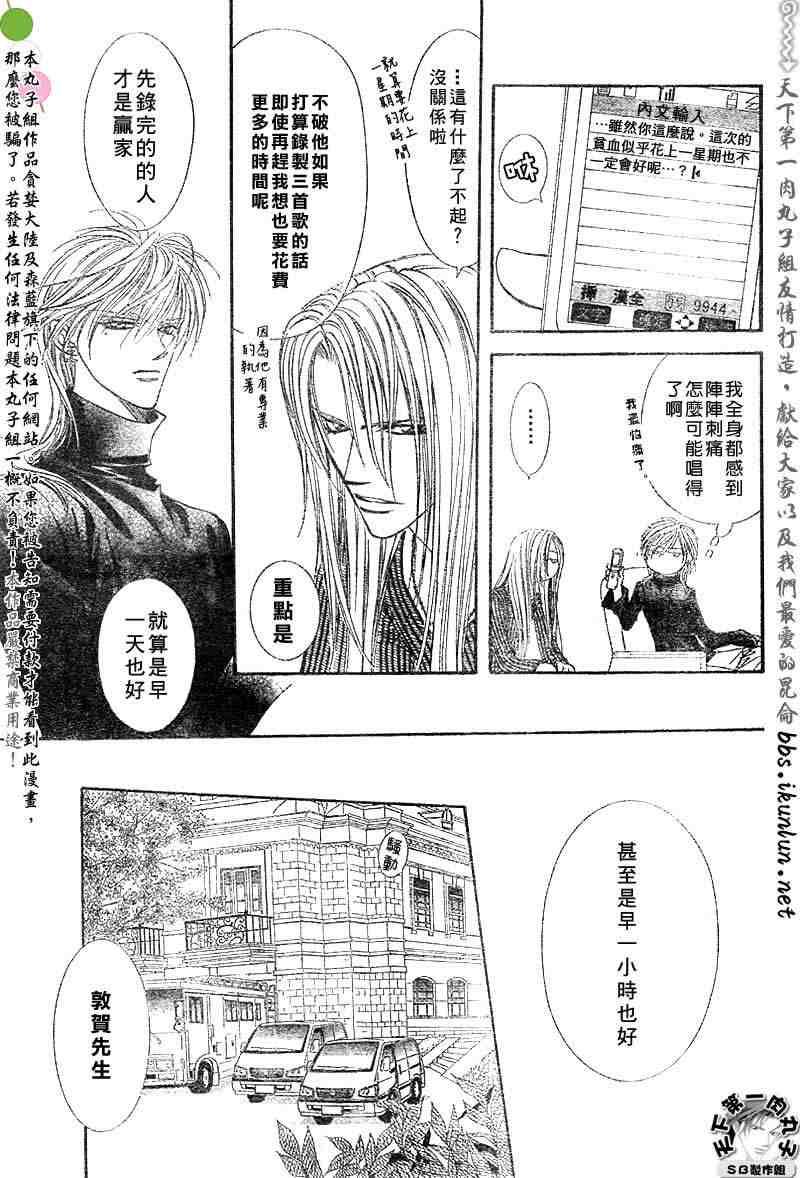 《Skip Beat 下一站巨星》第95话 第20页