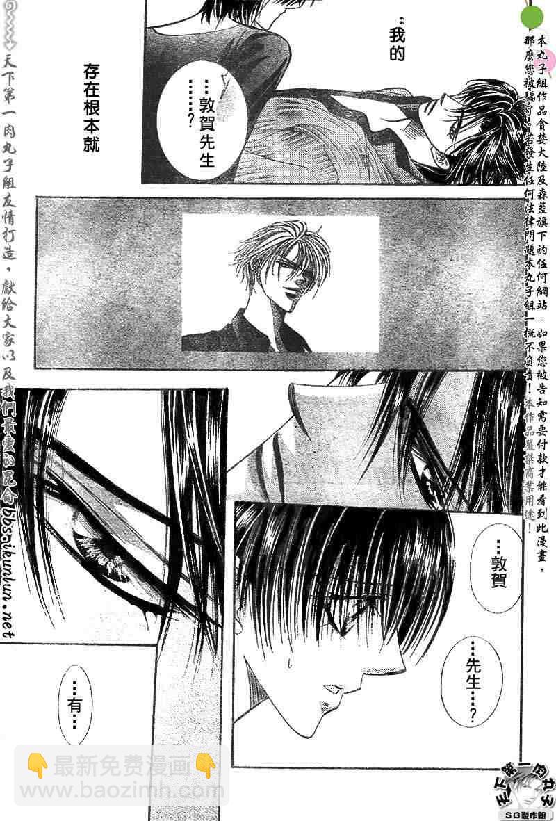 《Skip Beat 下一站巨星》第95话 第21页
