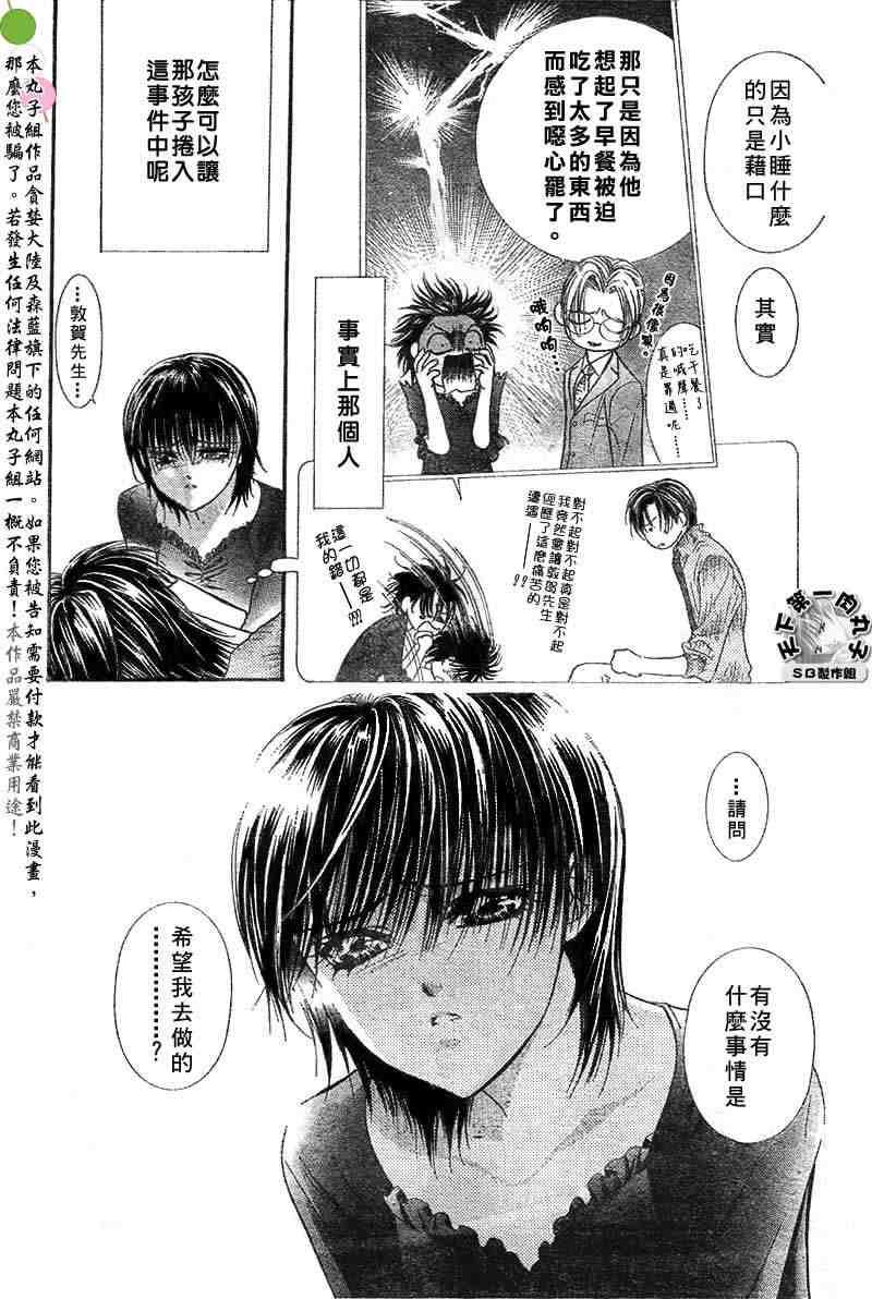 《Skip Beat 下一站巨星》第95话 第22页