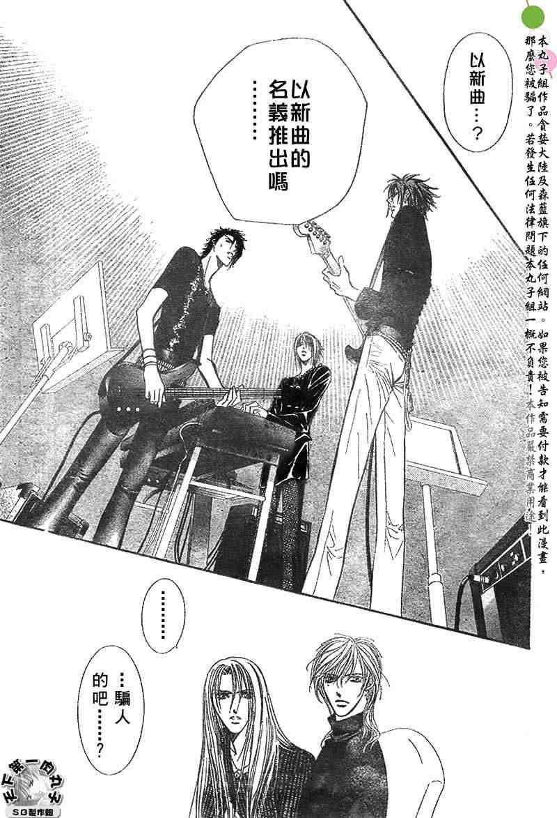 《Skip Beat 下一站巨星》第95话 第23页