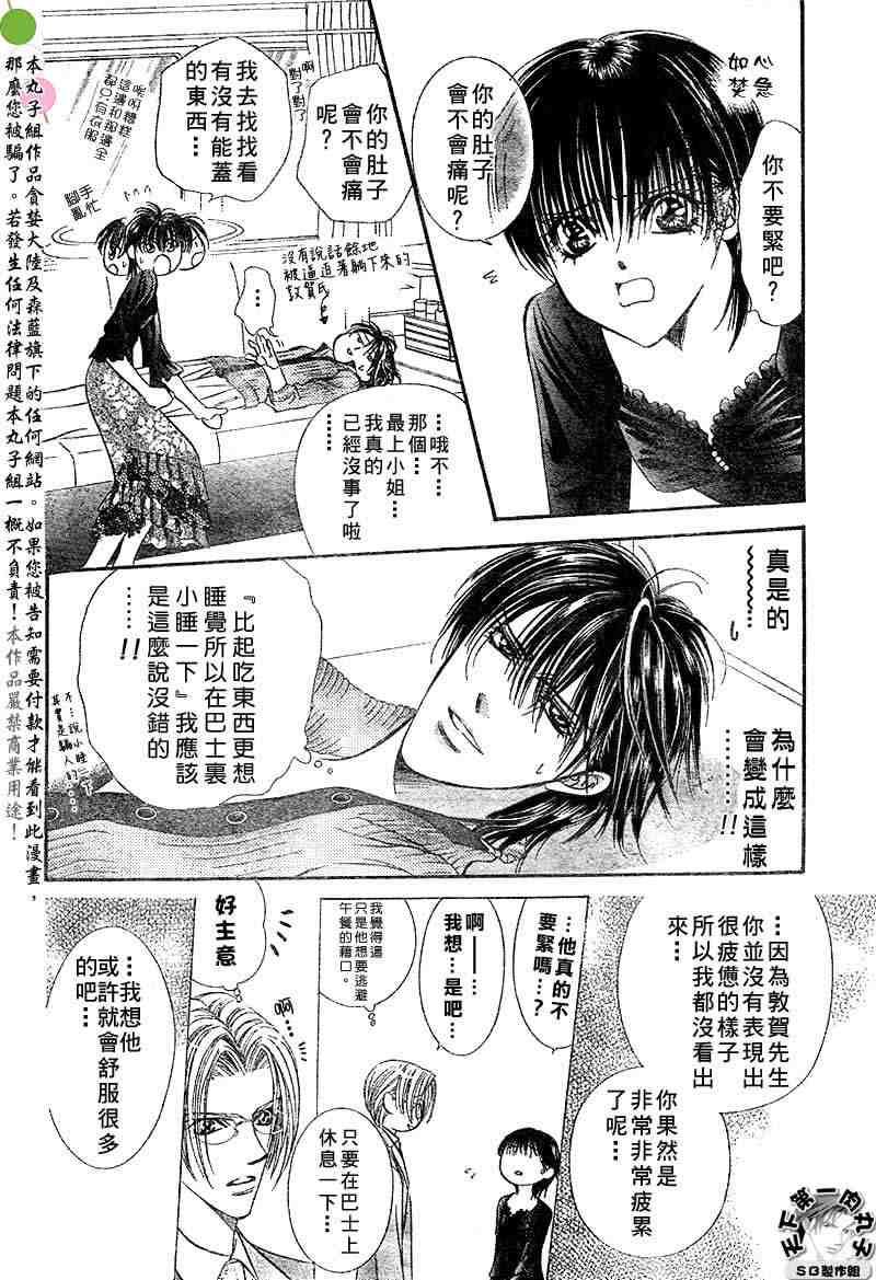 《Skip Beat 下一站巨星》第95话 第24页