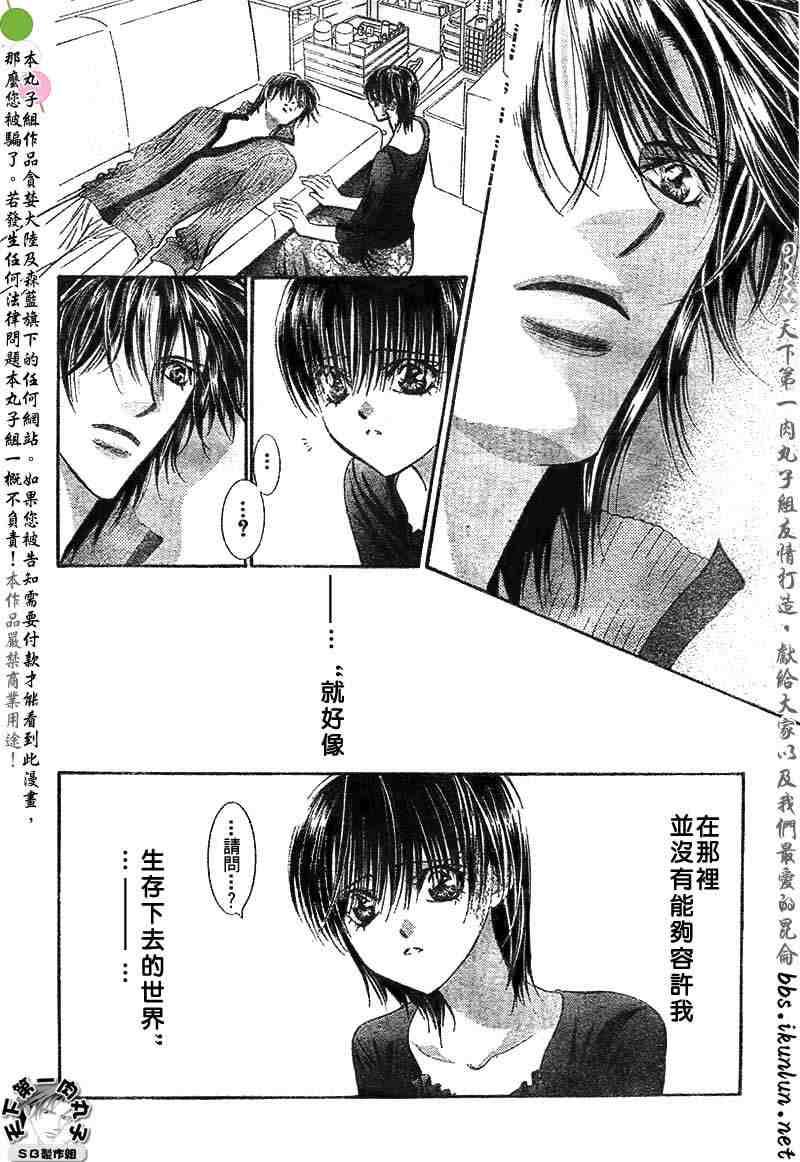《Skip Beat 下一站巨星》第95话 第25页