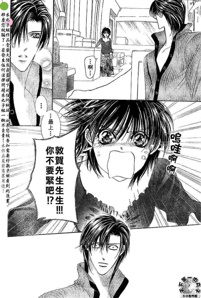 《Skip Beat 下一站巨星》第95话 第26页