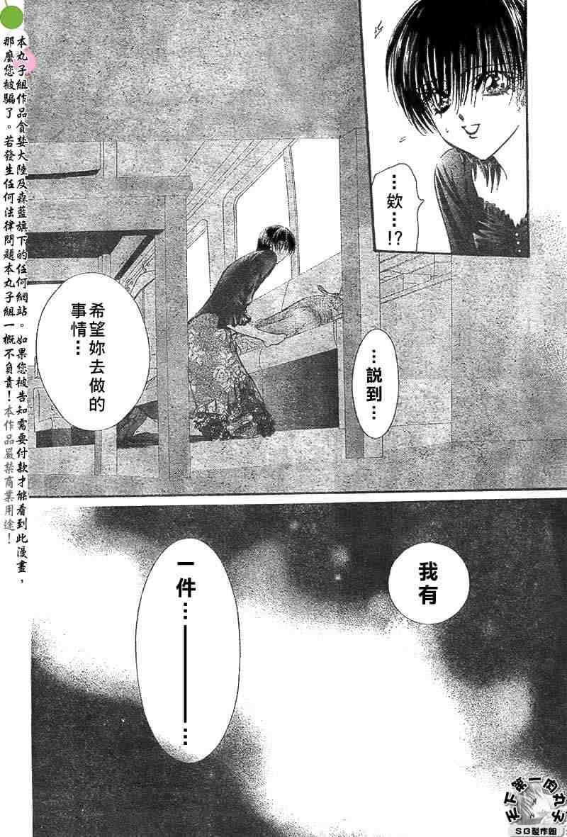 《Skip Beat 下一站巨星》第95话 第27页