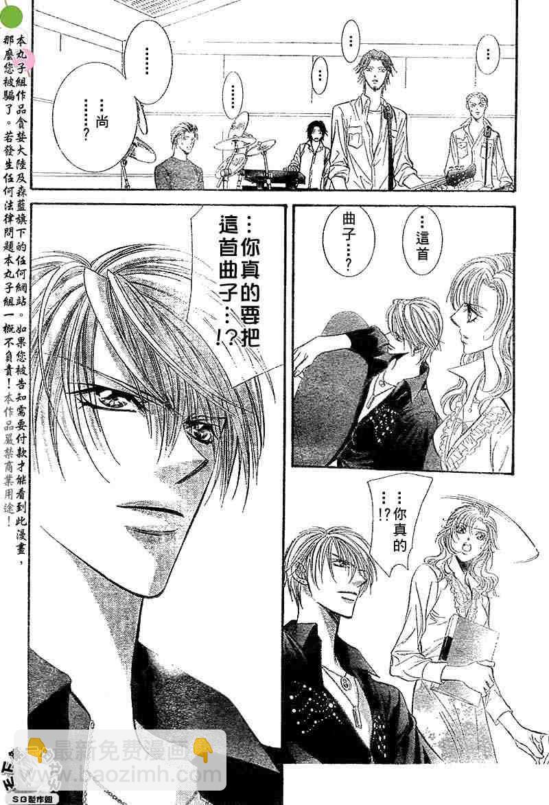 《Skip Beat 下一站巨星》第95话 第28页