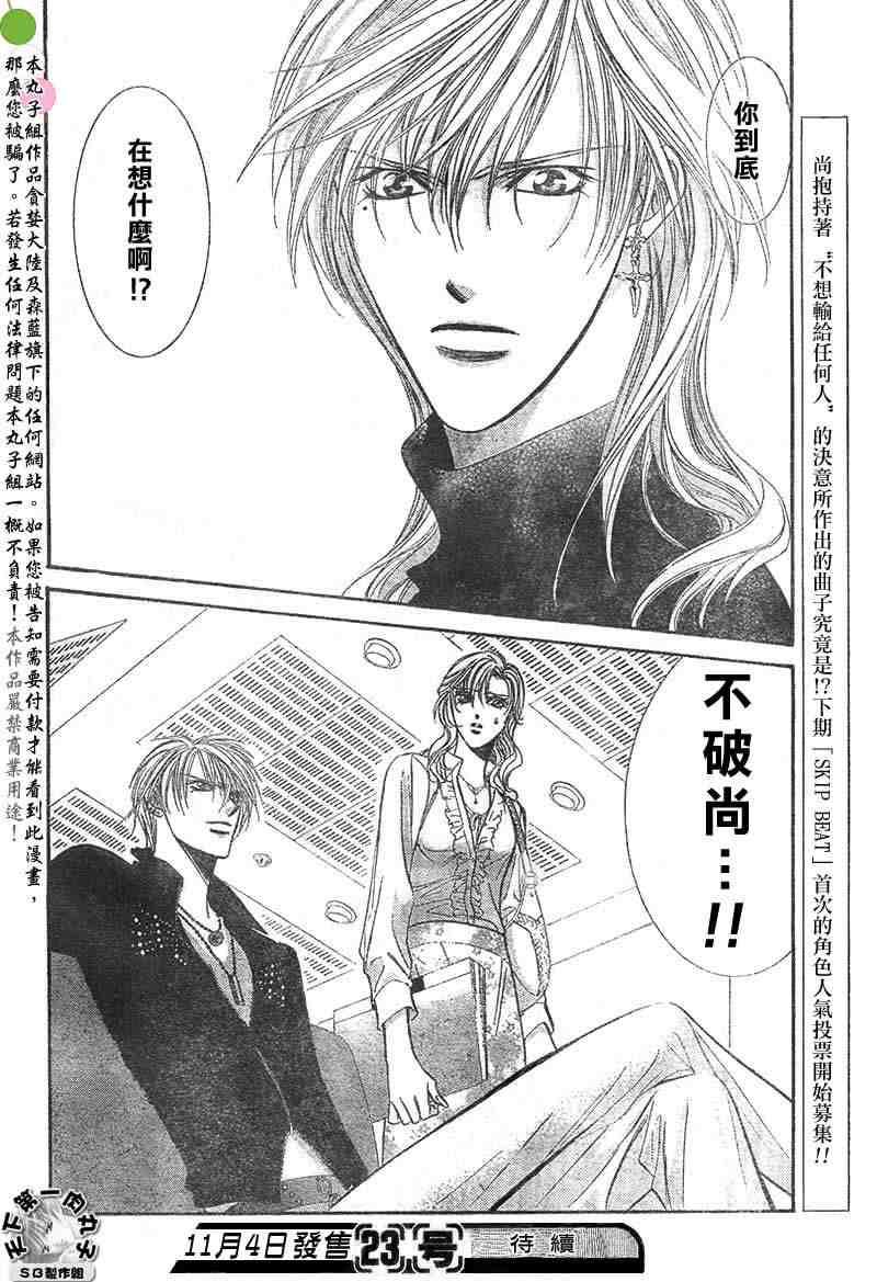 《Skip Beat 下一站巨星》第95话 第29页