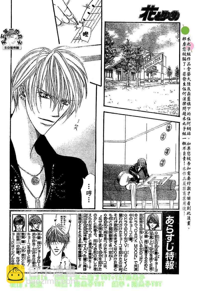 《Skip Beat 下一站巨星》第95话 第2页