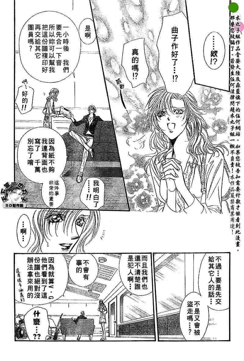 《Skip Beat 下一站巨星》第95话 第3页