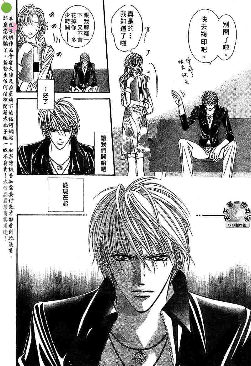 《Skip Beat 下一站巨星》第95话 第4页