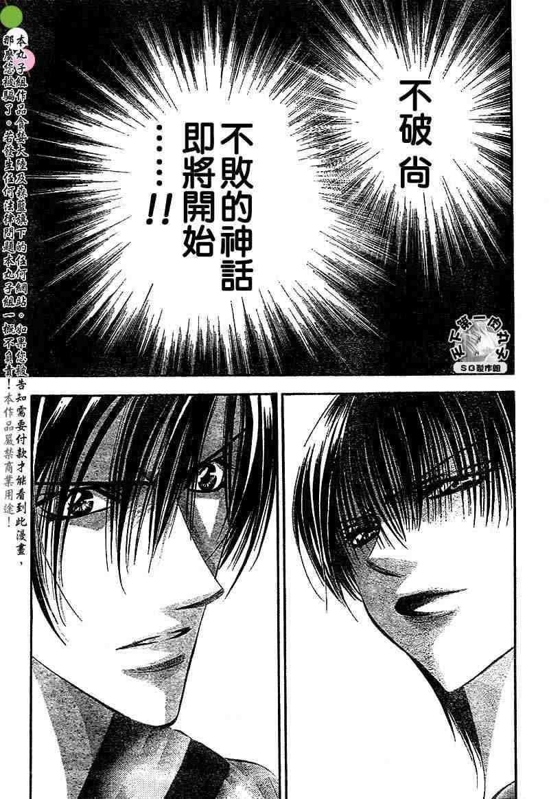 《Skip Beat 下一站巨星》第95话 第5页