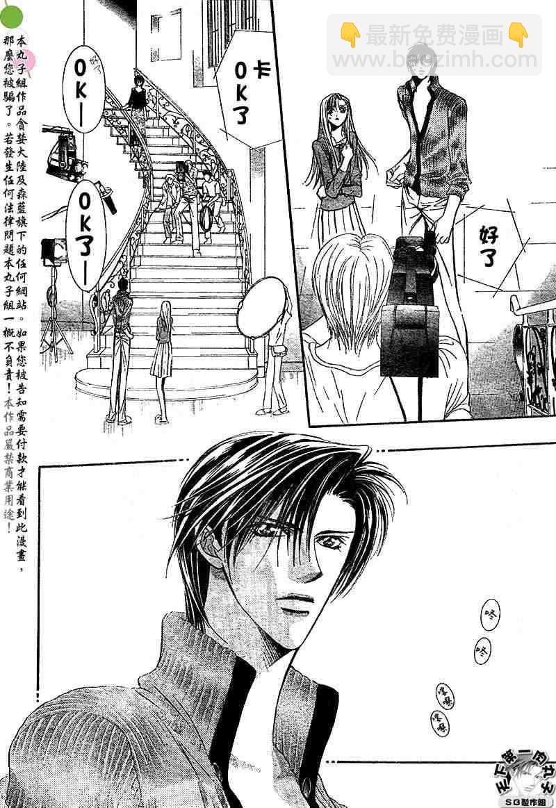 《Skip Beat 下一站巨星》第95话 第6页