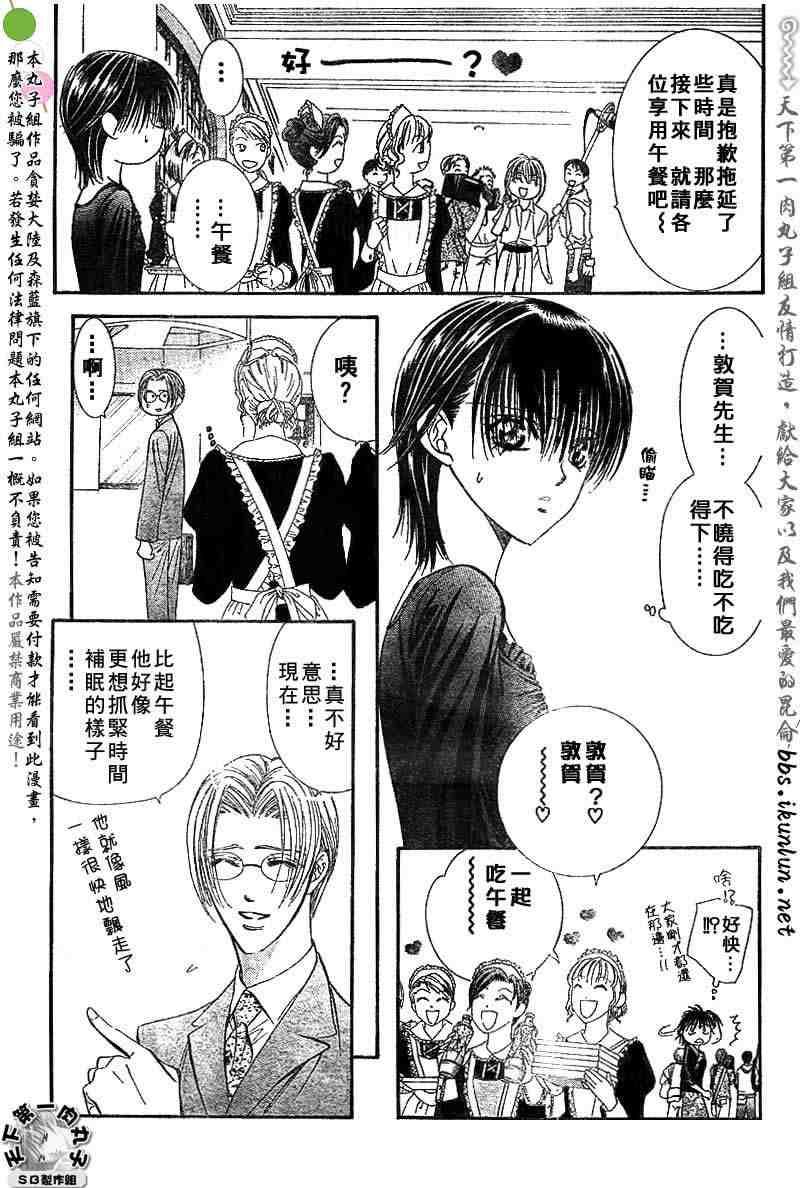 《Skip Beat 下一站巨星》第95话 第7页