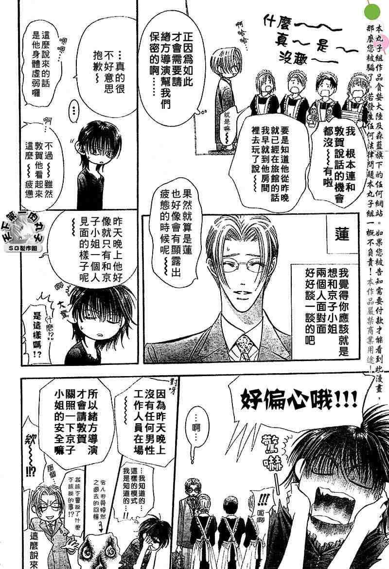 《Skip Beat 下一站巨星》第95话 第8页