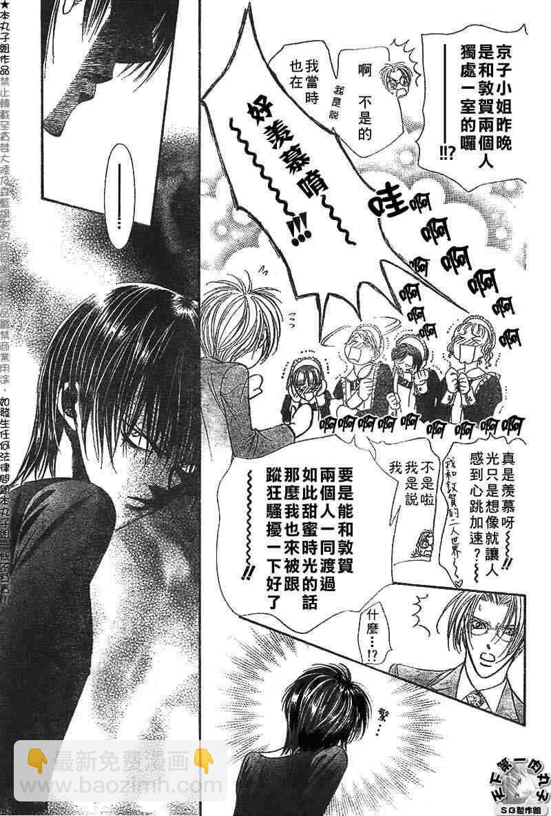 《Skip Beat 下一站巨星》第95话 第9页