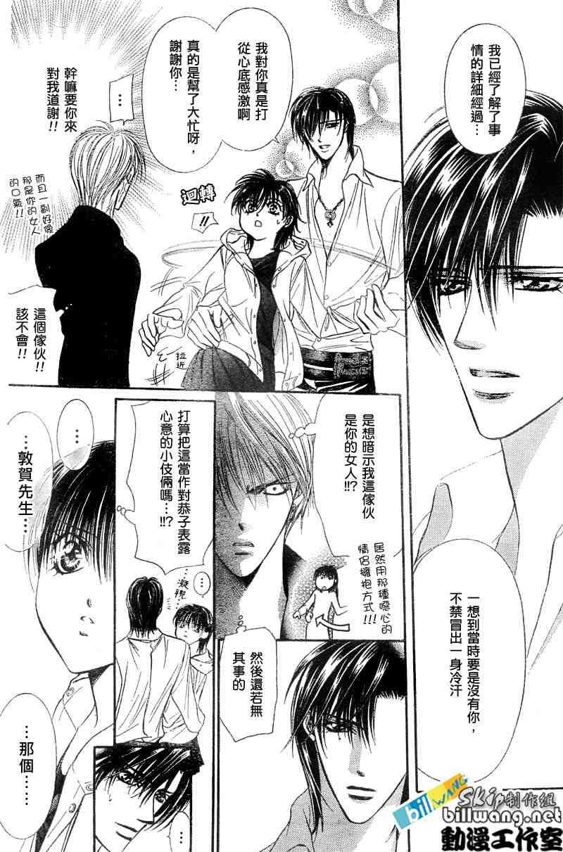 《Skip Beat 下一站巨星》第94话 第10页