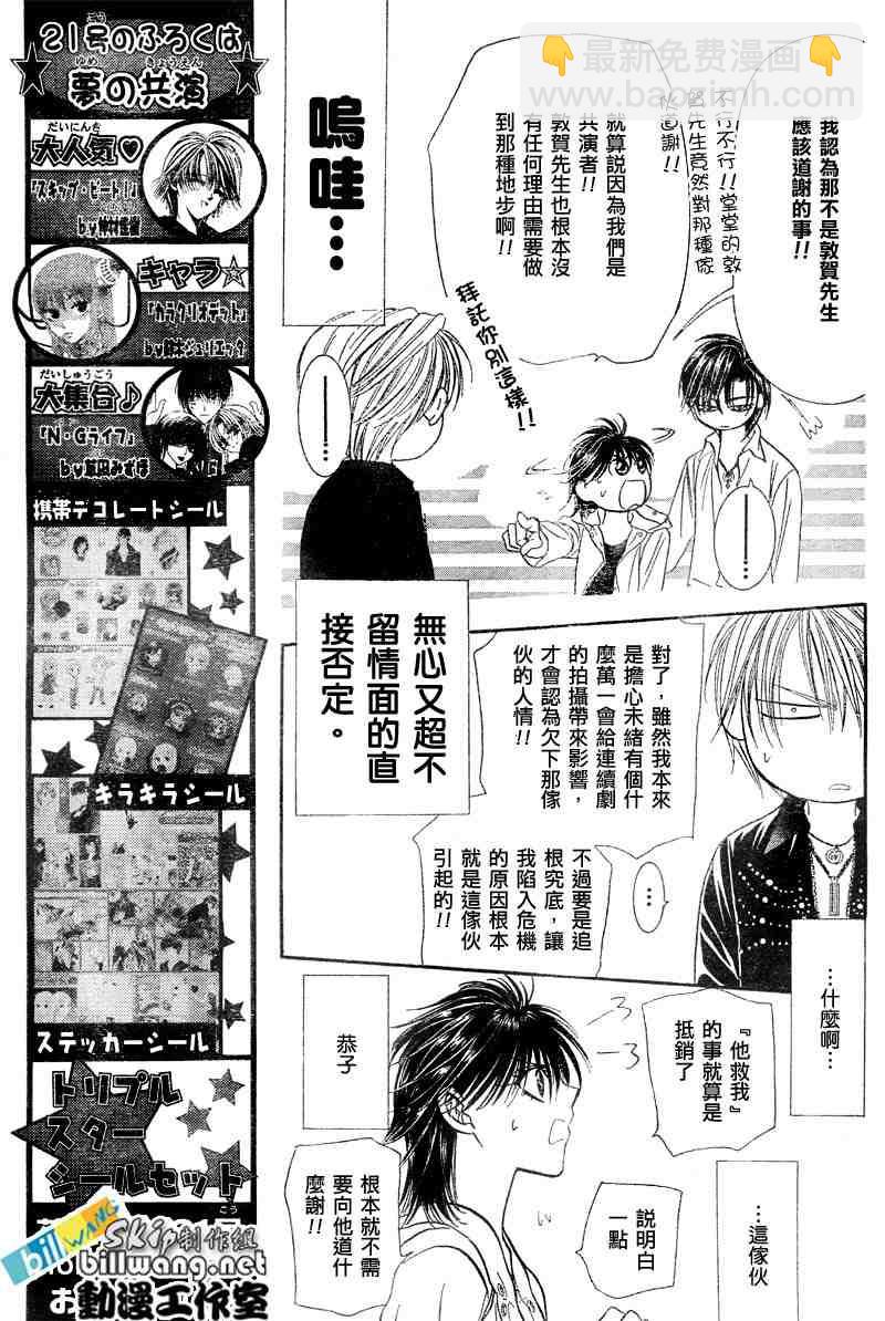《Skip Beat 下一站巨星》第94话 第11页