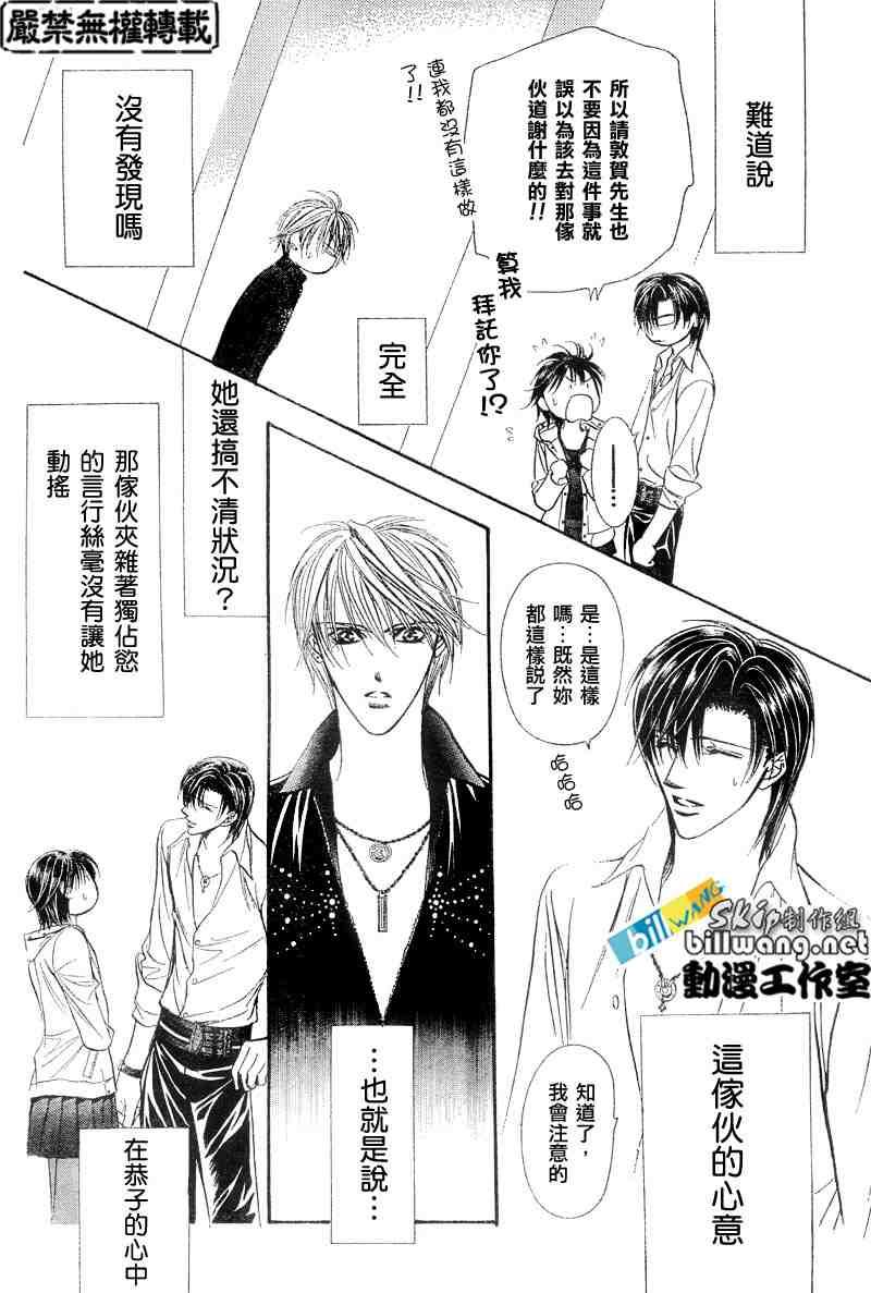 《Skip Beat 下一站巨星》第94话 第12页