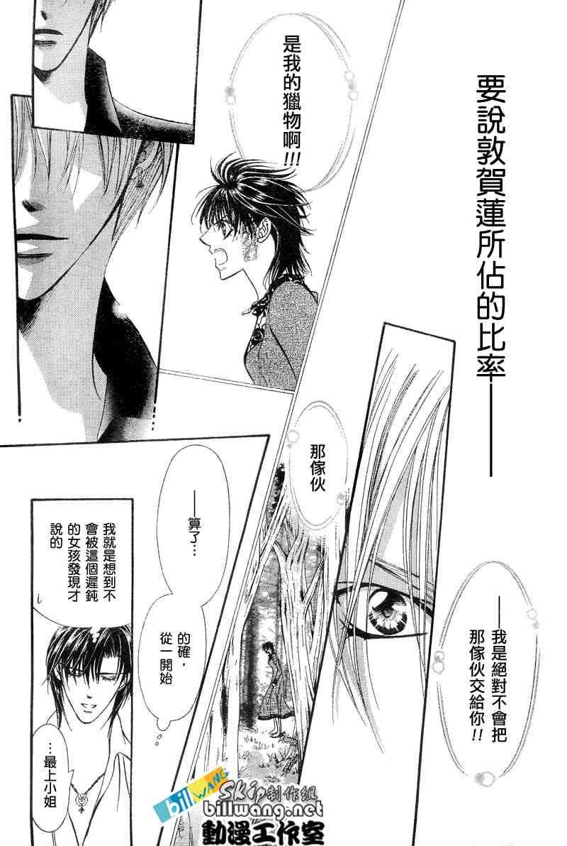 《Skip Beat 下一站巨星》第94话 第13页