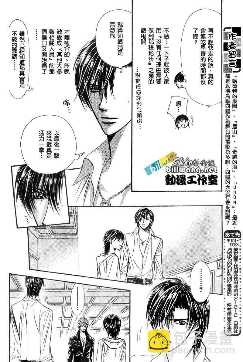 《Skip Beat 下一站巨星》第94话 第14页