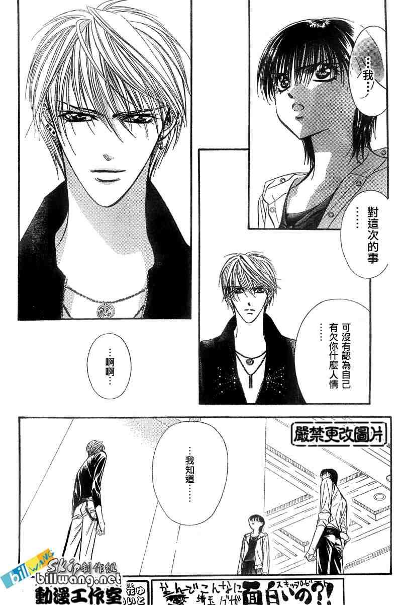 《Skip Beat 下一站巨星》第94话 第15页